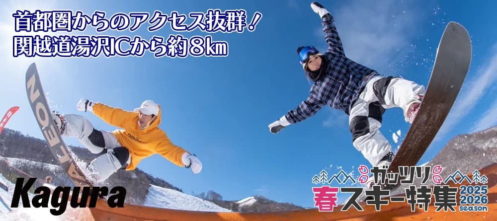 かぐらスキー場