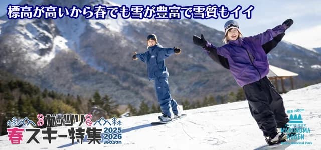 丸沼高原スキー場