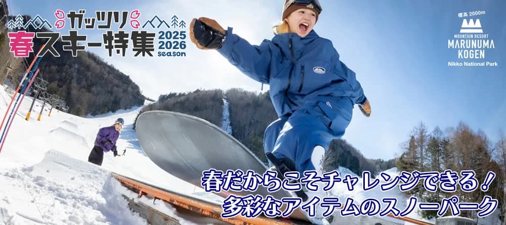 丸沼高原スキー場