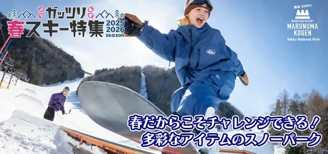 丸沼高原スキー場