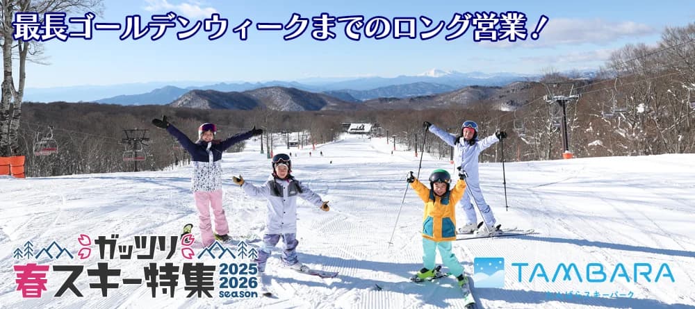 たんばらスキーパーク