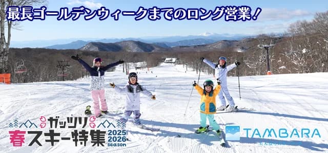 たんばらスキーパーク