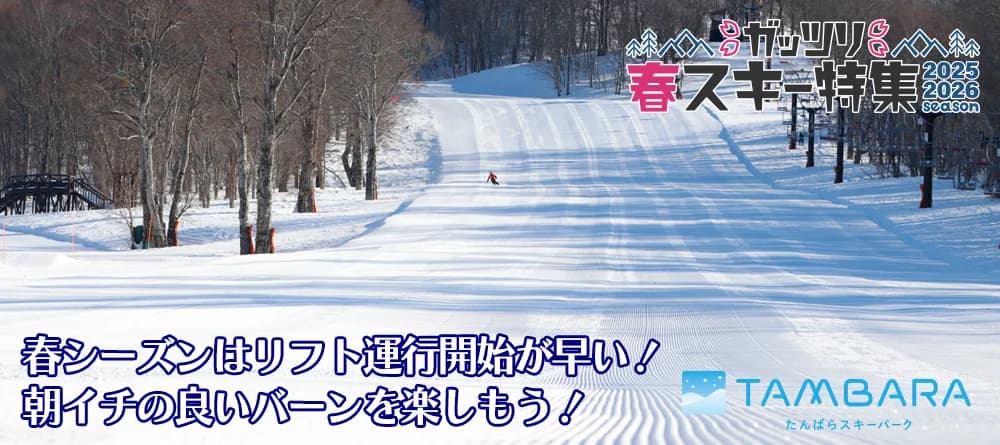 たんばらスキーパーク