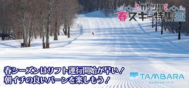 たんばらスキーパーク