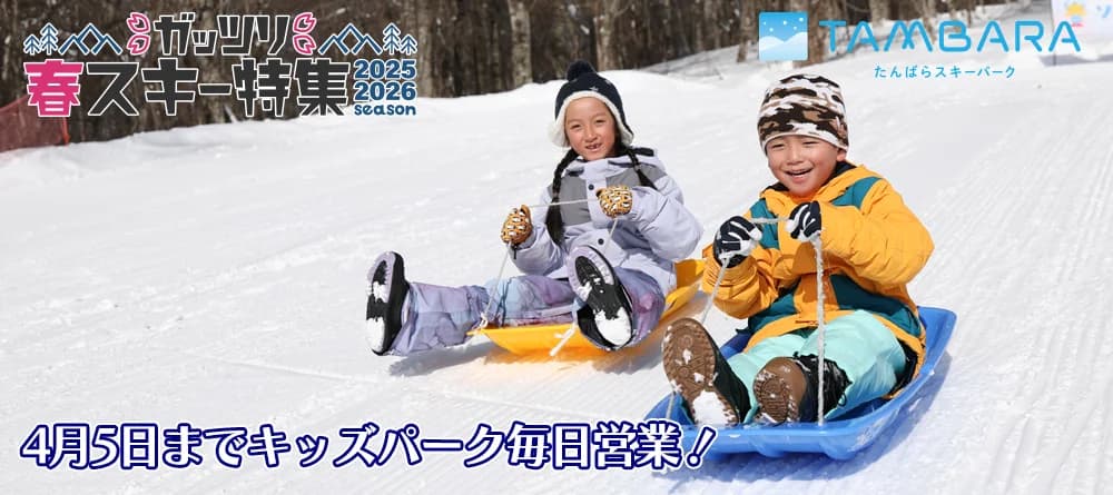 たんばらスキーパーク
