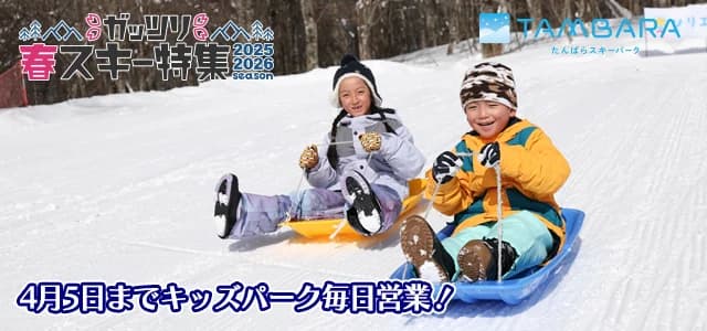 たんばらスキーパーク