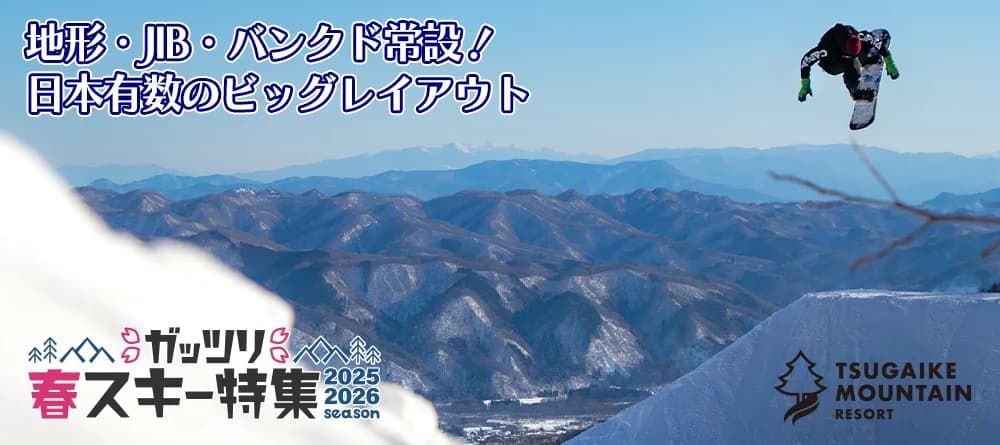 つがいけマウンテンリゾート