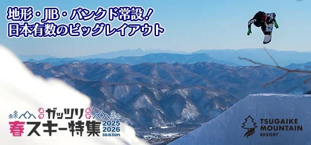 つがいけマウンテンリゾート