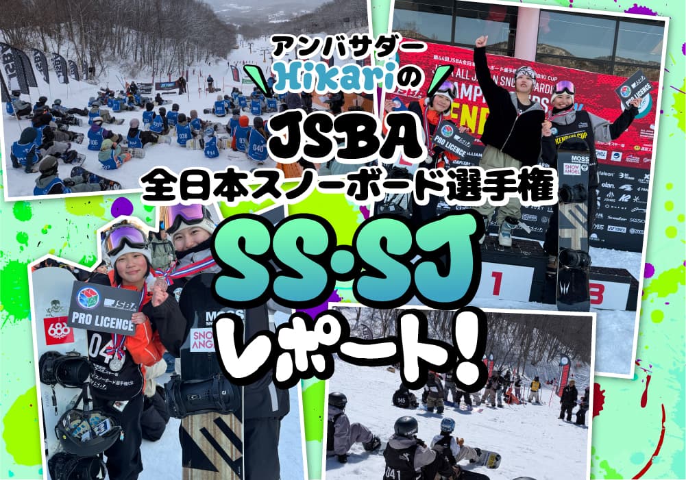 アンバサダーHikariのJSBA全日本スノーボード選手権SS・SJレポート!