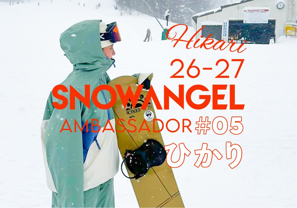 25-26 SNOW ANGELアンバサダー#05【ひかり】
