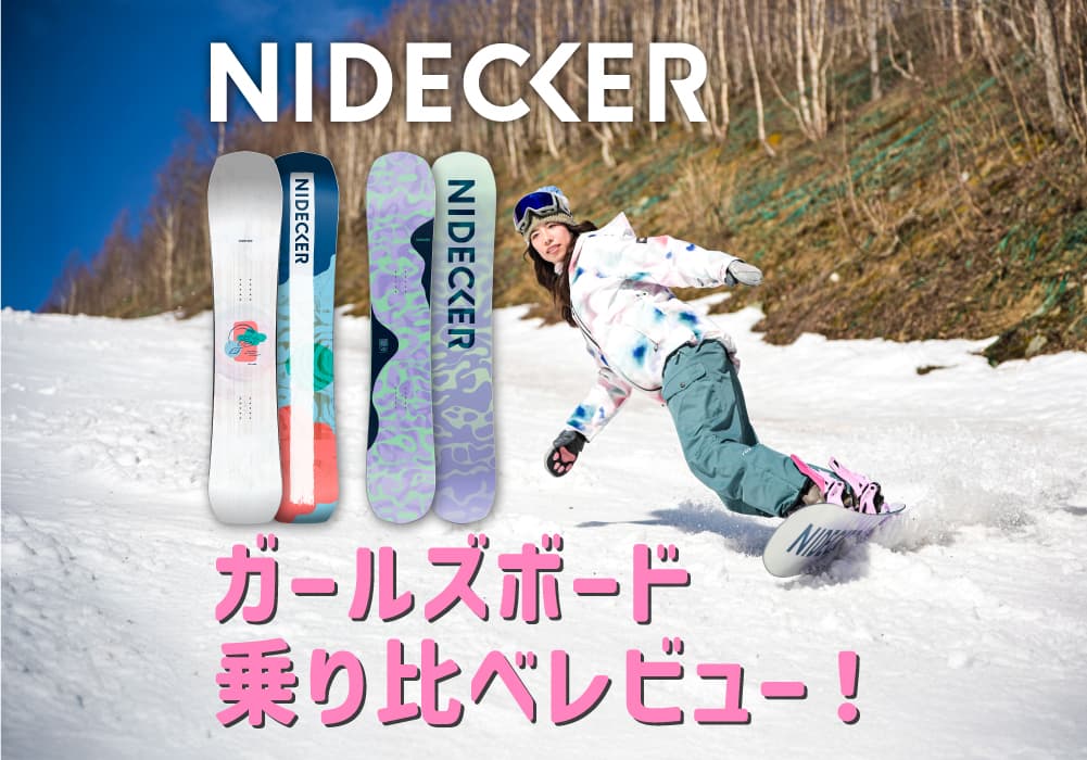 乗り味の違いを実際にチェック! NIDECKER「Venus」&「Elle」試乗レビュー【PR】