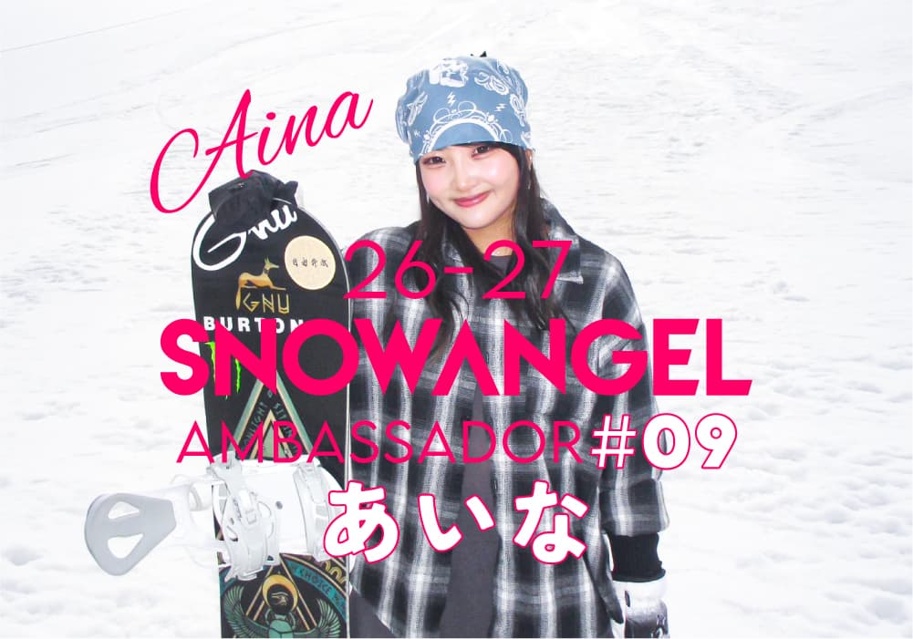 SNOW ANGEL第4期アンバサダー始動!【あいな】
