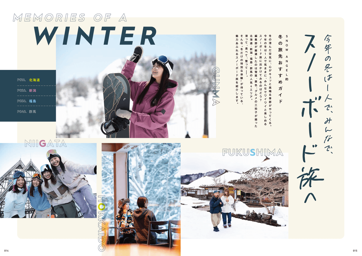 ギア、ウエア、旅、グルメ、ゲレンデetc…… 気になる情報がてんこ盛り! SNOW ANGEL25-26