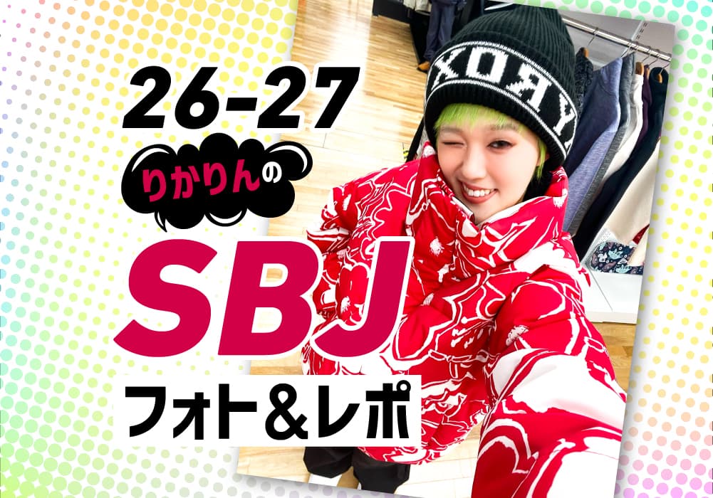 アンバサダー・りかりんの【26-27SBJ】フォト&レポ!