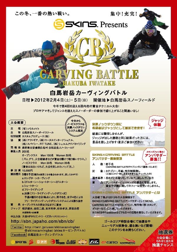 真のカーヴィングマスターは誰だ?