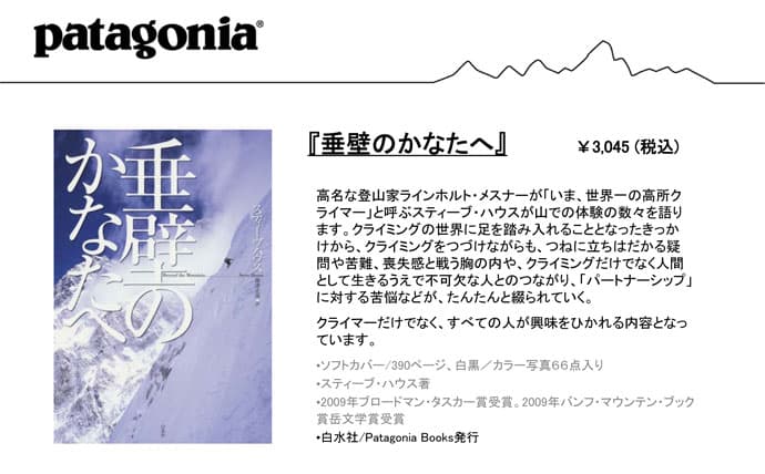 パタゴニアブックスより新刊のご案内!