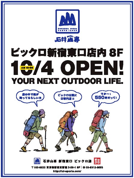 石井山専 新宿東口ビックロ店が10/4(金)オープン!