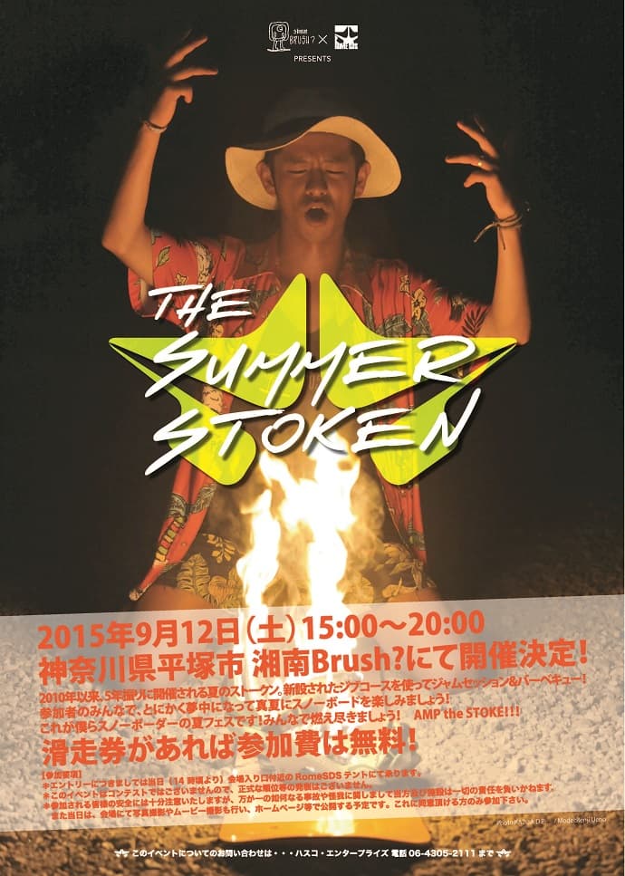 ROME SDS×湘南BURSH? Presents “SUMMER STOKEN 2015” 開催!