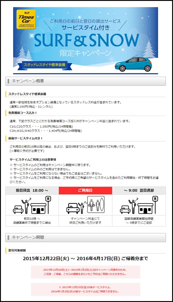 リフト券購入者限定!特別レンタカープランがご利用いただけます!