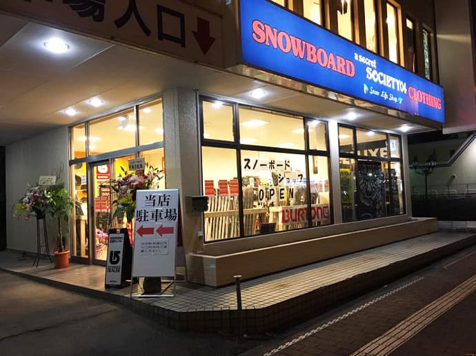 栃木県宇都宮市にスノーボードショップがオープン! SOCIETY04 宇都宮店