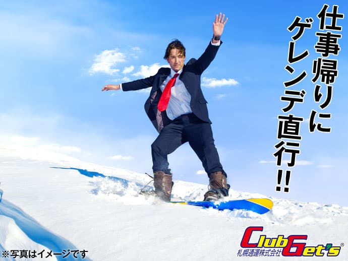 金曜の夜は仕事帰りにゲレンデ直行!「クラブゲッツ」の神立高原スキー場”ほぼオールナイト”バスツアー