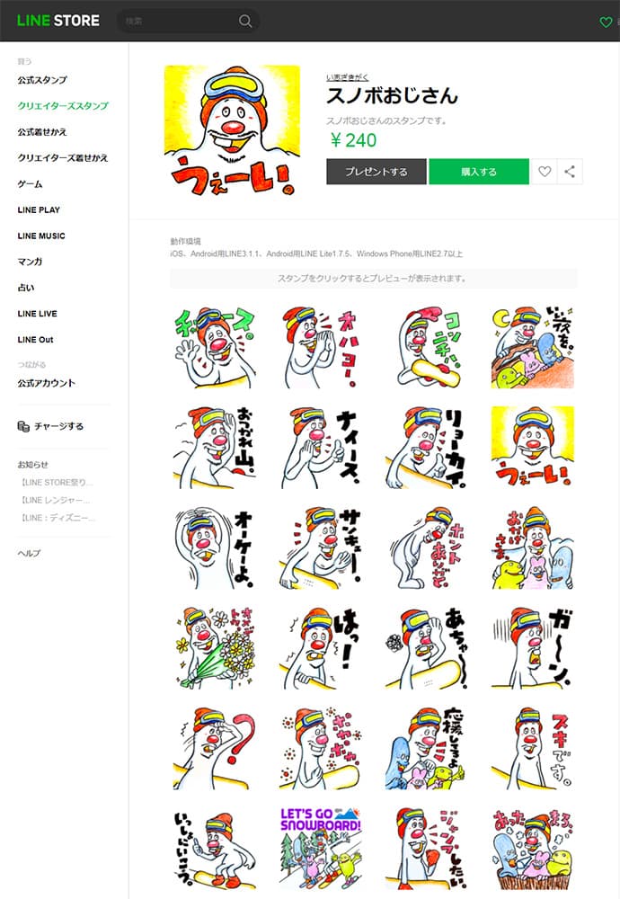 スノボおじさんLINEスタンプ リリース!