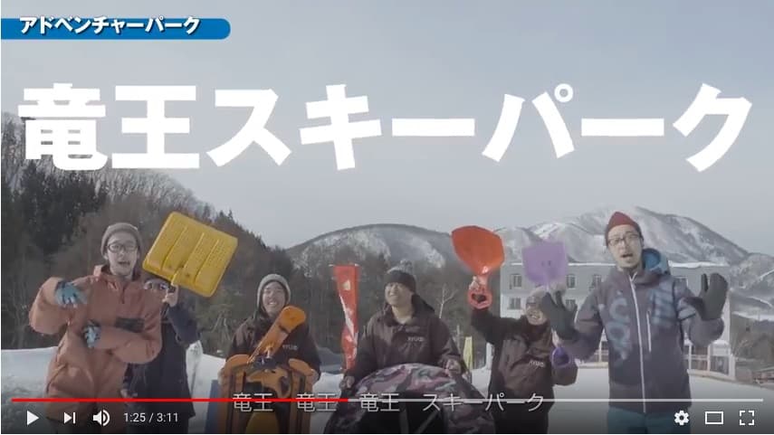 こんなの見た事ない!竜王スキーパークのオリジナル動画がリリース - 画像2