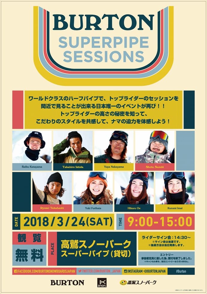 3/24 BURTON SUPERPIPE SESSIONS参加ライダー決定