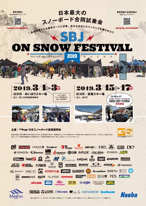 2019 SBJ on snow FESTIVAL 2会場開催。事前受付スタート!