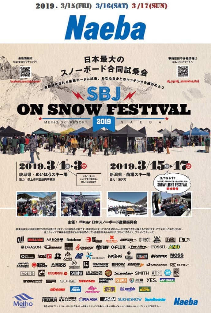 国内有数のブランドが一堂に集結する『SBJ on snow FESTIVAL』in Naeba