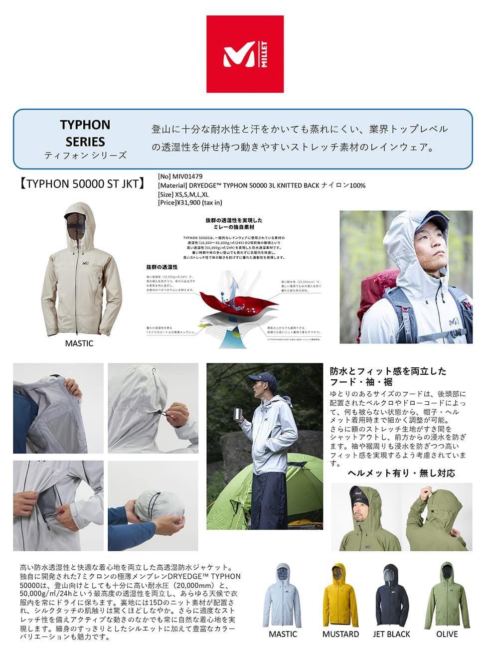【MILLET】高い防水透湿性と快適な着心地を両立した高機能防水ウェア『TYPHON SERIES(ティフォンシリーズ)』