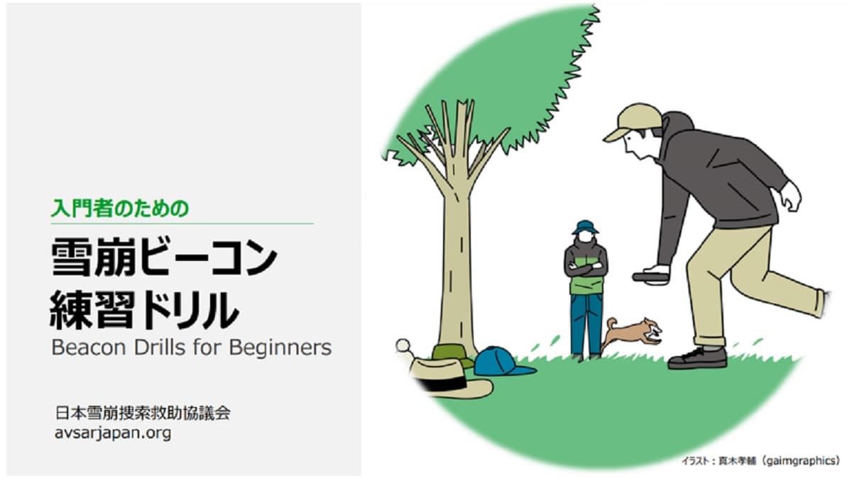 バックカントリーの雪崩安全セミナー「アバランチナイト」を会場とオンラインで開催! - 画像2