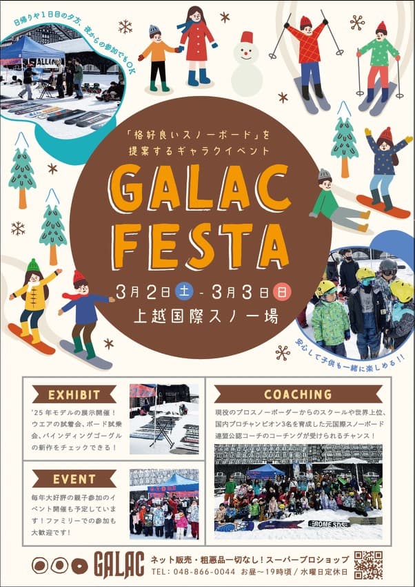 試乗会あり!コーチングあり!の雪上イベント「GALAC FESTA 2024」開催。