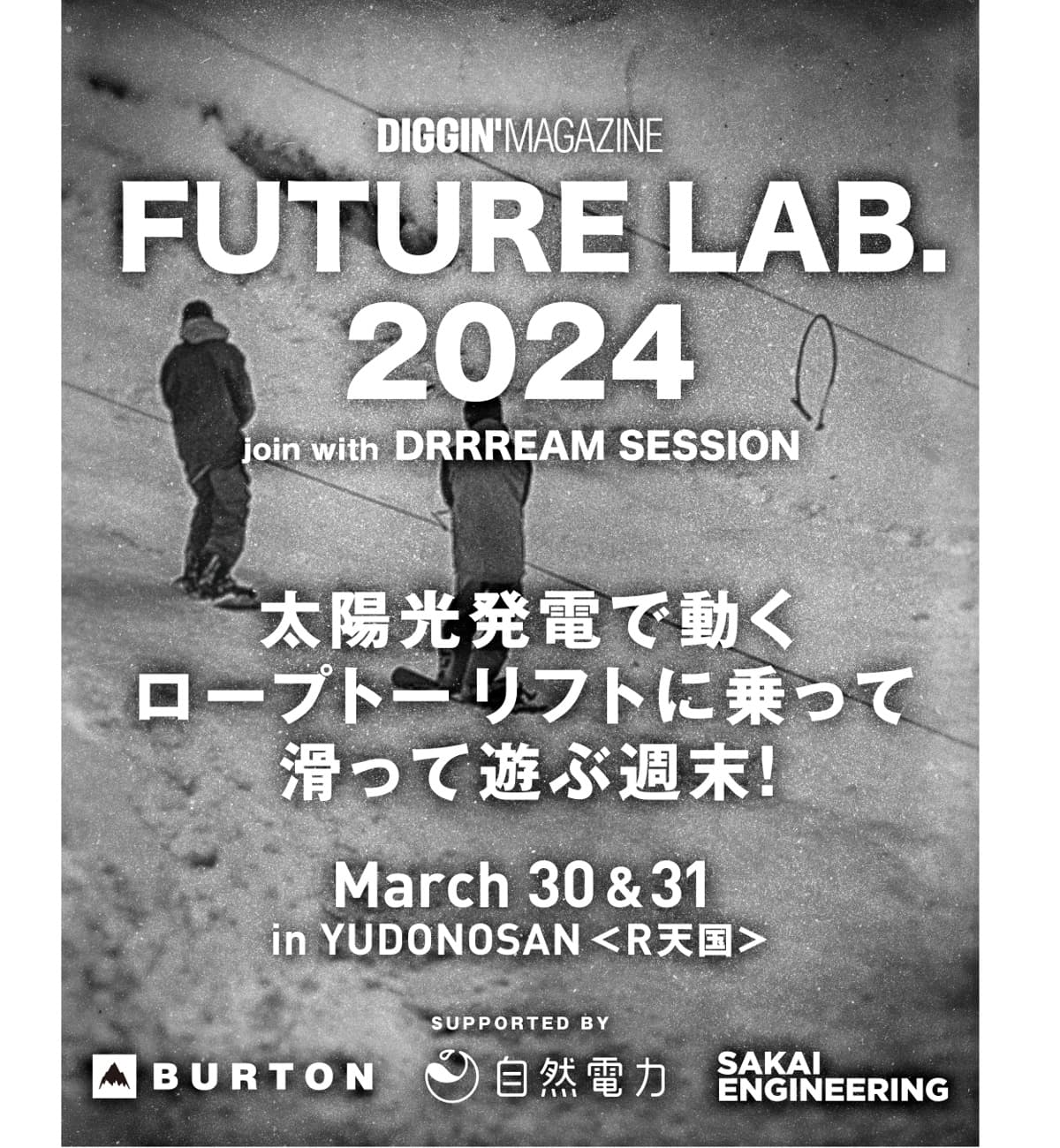 太陽光発電で動くロープトーに乗って、滑って遊ぶ春の週末 FUTURE LAB. 2024 join with DRRREAM SESSION 3月30日・31日 湯殿山スキー場にて開催。