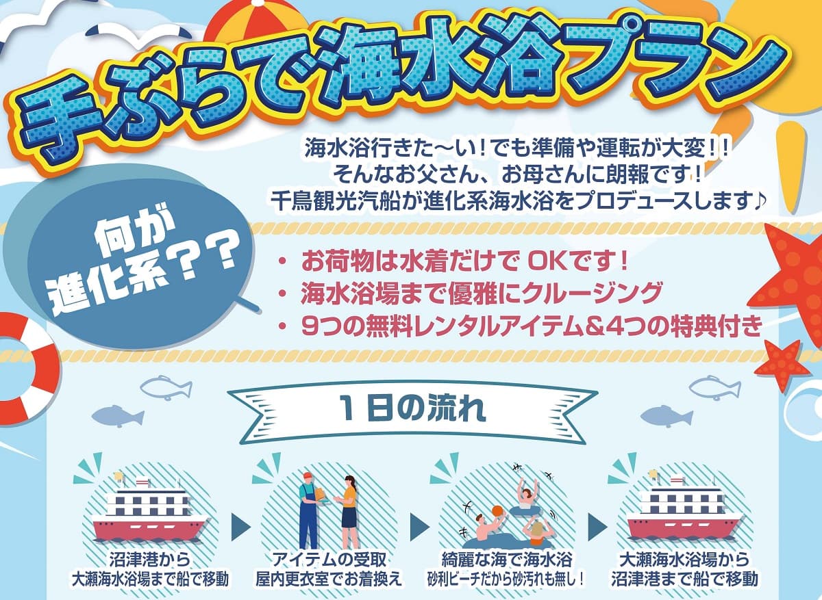 1日で「クルージング」と「手ぶらで海水浴」の2つを楽しめる!静岡・大瀬海水浴場で遊べる「手ぶらで海水浴プラン」予約受付スタート!