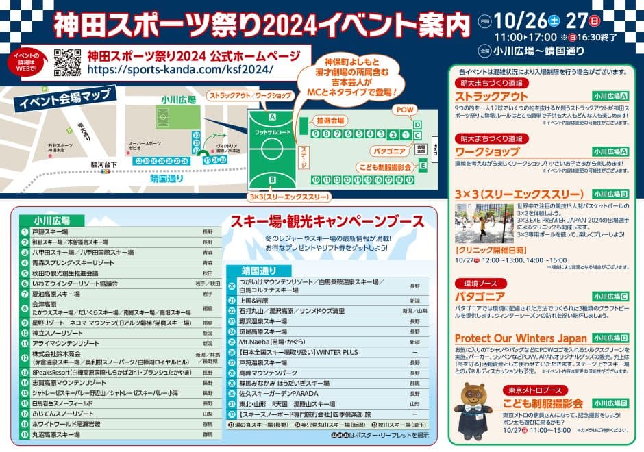 第30回 神田スポーツ祭り開催中! - 画像2