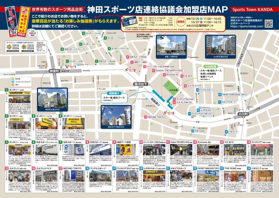 第30回 神田スポーツ祭り開催中! - 画像3