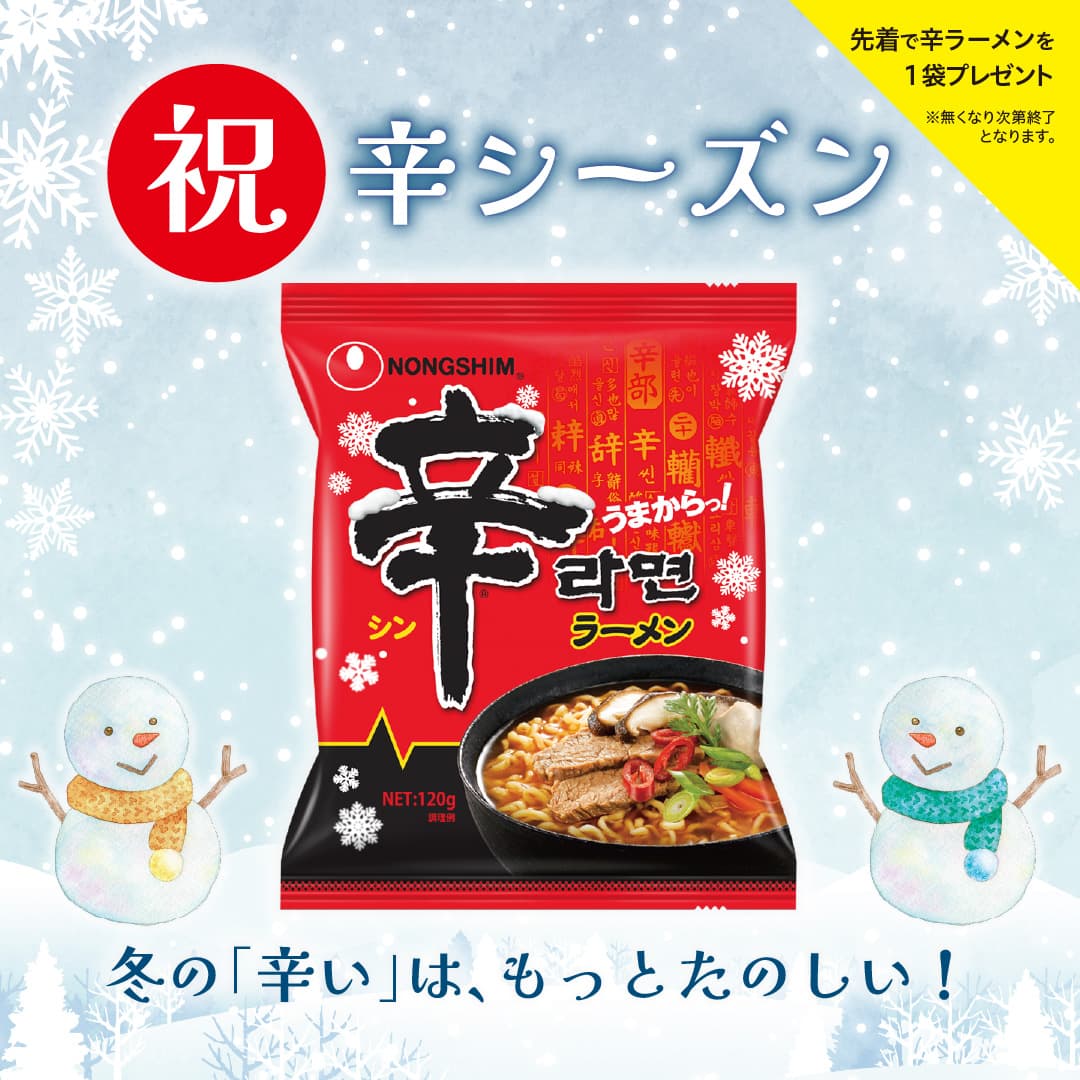 竜王スキーパーク 12月7日(土) ウインターシーズンオープン! 初雪記念キャンペーンも開催!