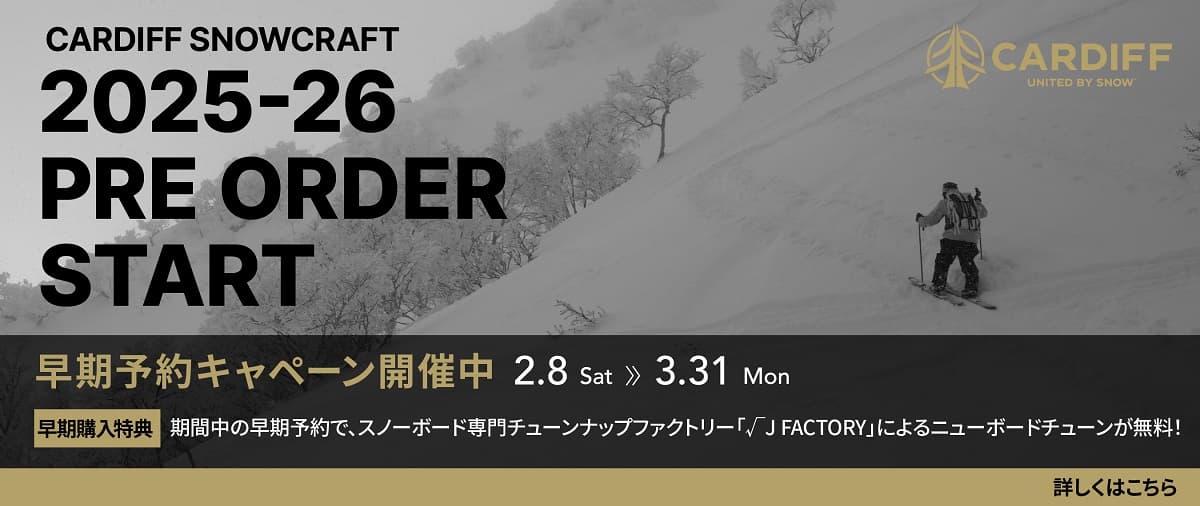 アメリカ発のスプリットボードをルーツに持つスノーボードブランド「CARDIFF SNOWCRAFT」が2025-26モデルの特典付き早期予約を開始!