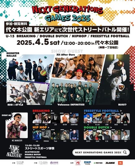 アーバンスポーツイベント「NEXT GENERATIONS GAMES 2025」代々木公園BE STAGE・代々木公園(神南一丁目地区)で2025年4月5日(土)・6日(日)開催