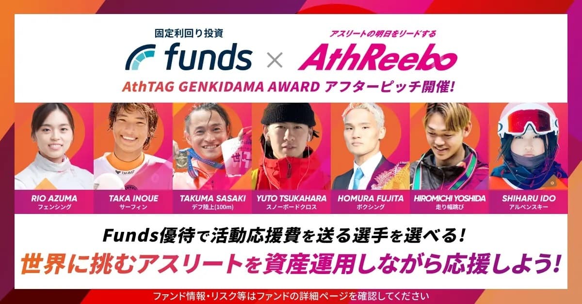 スノーボード・塚原 悠翔 選手、アルペンスキー・井戸 志春 選手ら、世界に挑むアスリートを応援!投資とアスリート応援を両立させた資産運用ファンドが4月15日(火)開始!