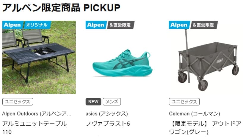 アルペン公式オンラインストアが「Alpen Online」にリニューアルオープン!セールを6月30日(月)より開始