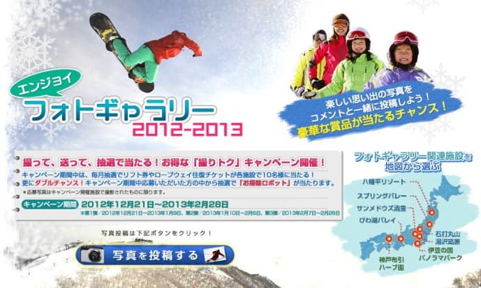 撮って、送って、抽選で当たる!お得な「撮りトク」キャンペーン開催!