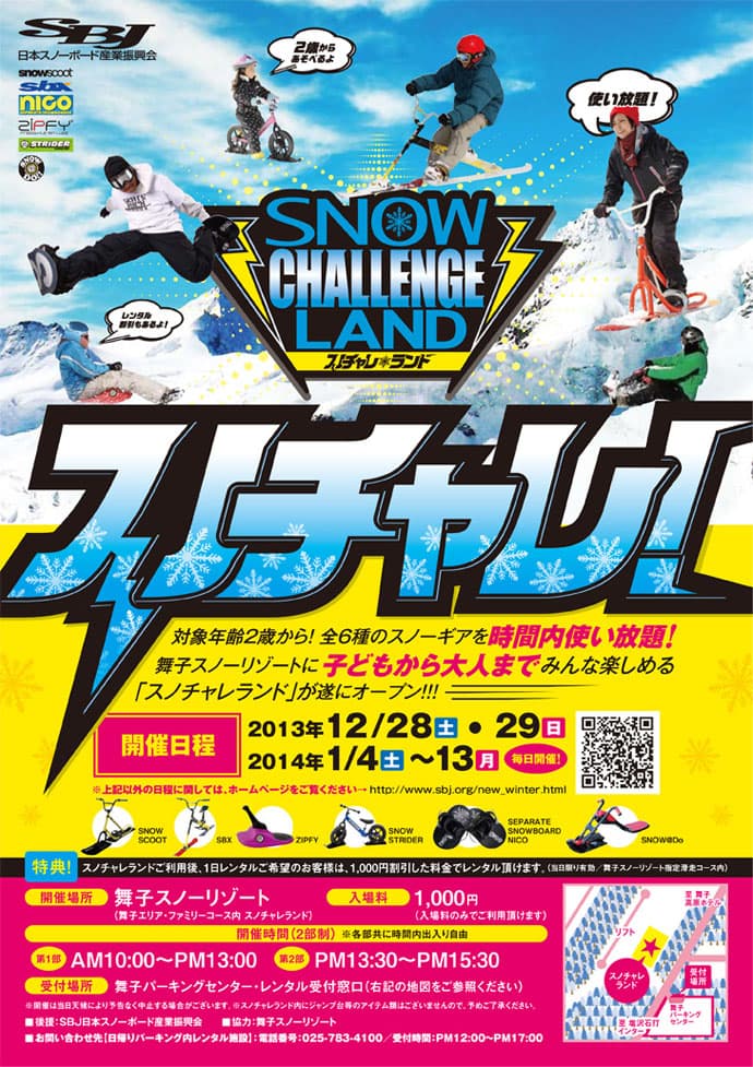 舞子スノーリゾートにて『スノチャレ!ランド』開園中☆