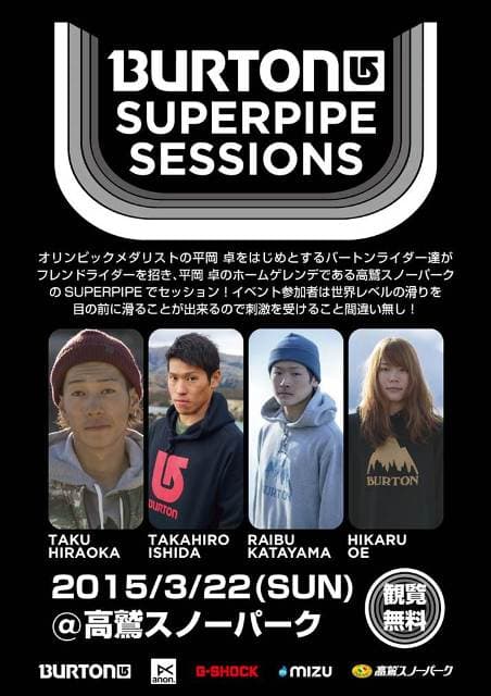 平岡卓との「BURTON SUPERPIPE SESSIONS」 in 岐阜・高鷲スノーパーク