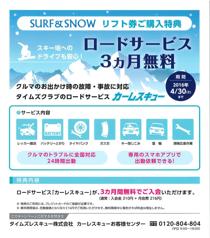 ロードサービス3ヶ月無料キャンペーン開催!