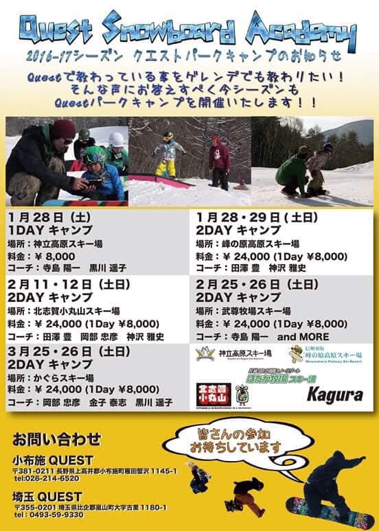Quest Snowboard Academy Camp開催!