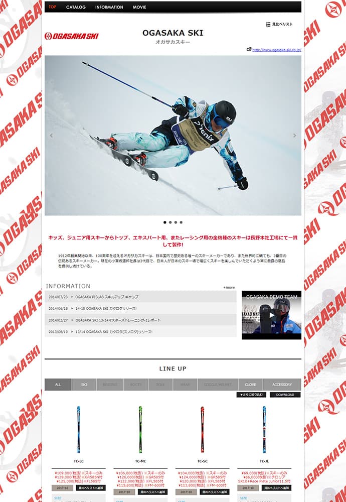 2017-18 【OGASAKA SKI】カタログリリース