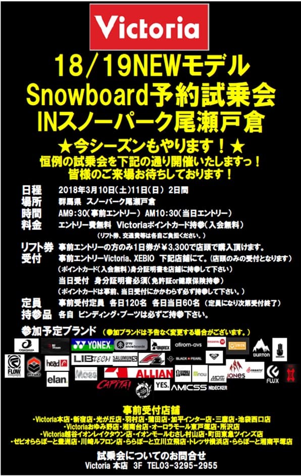 ゼビオグループ 2018-2019 NEWモデル試乗会のお知らせ! - 画像3