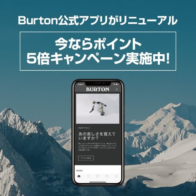 『Burton』のアプリがリニューアル!アプリのショッピングで得な特典も!